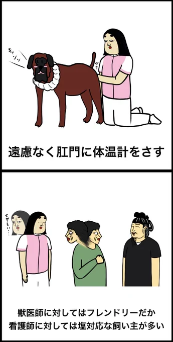 動物看護師あるある 