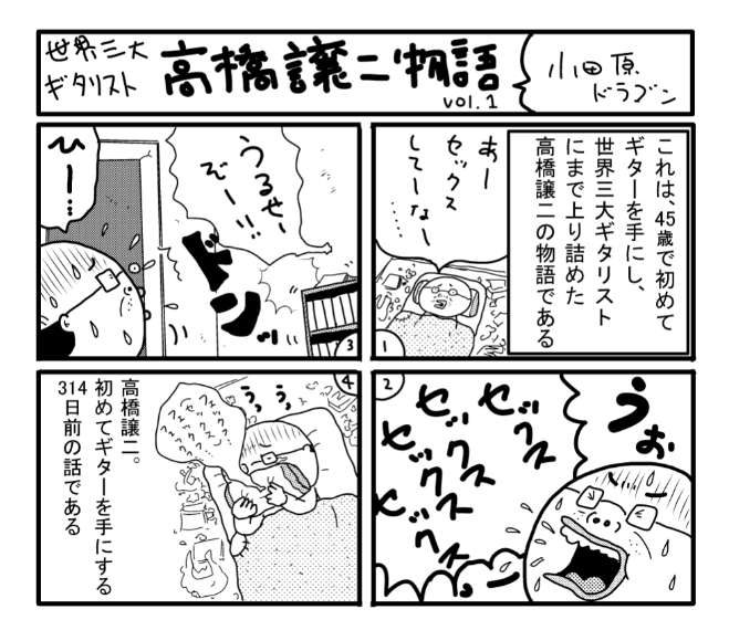 世界三大ギタリスト 世界三大ギタリスト