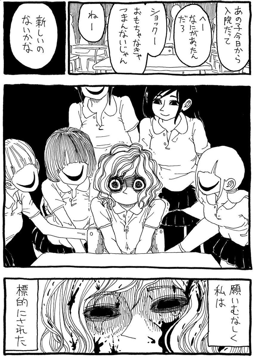 『狂気の子』 