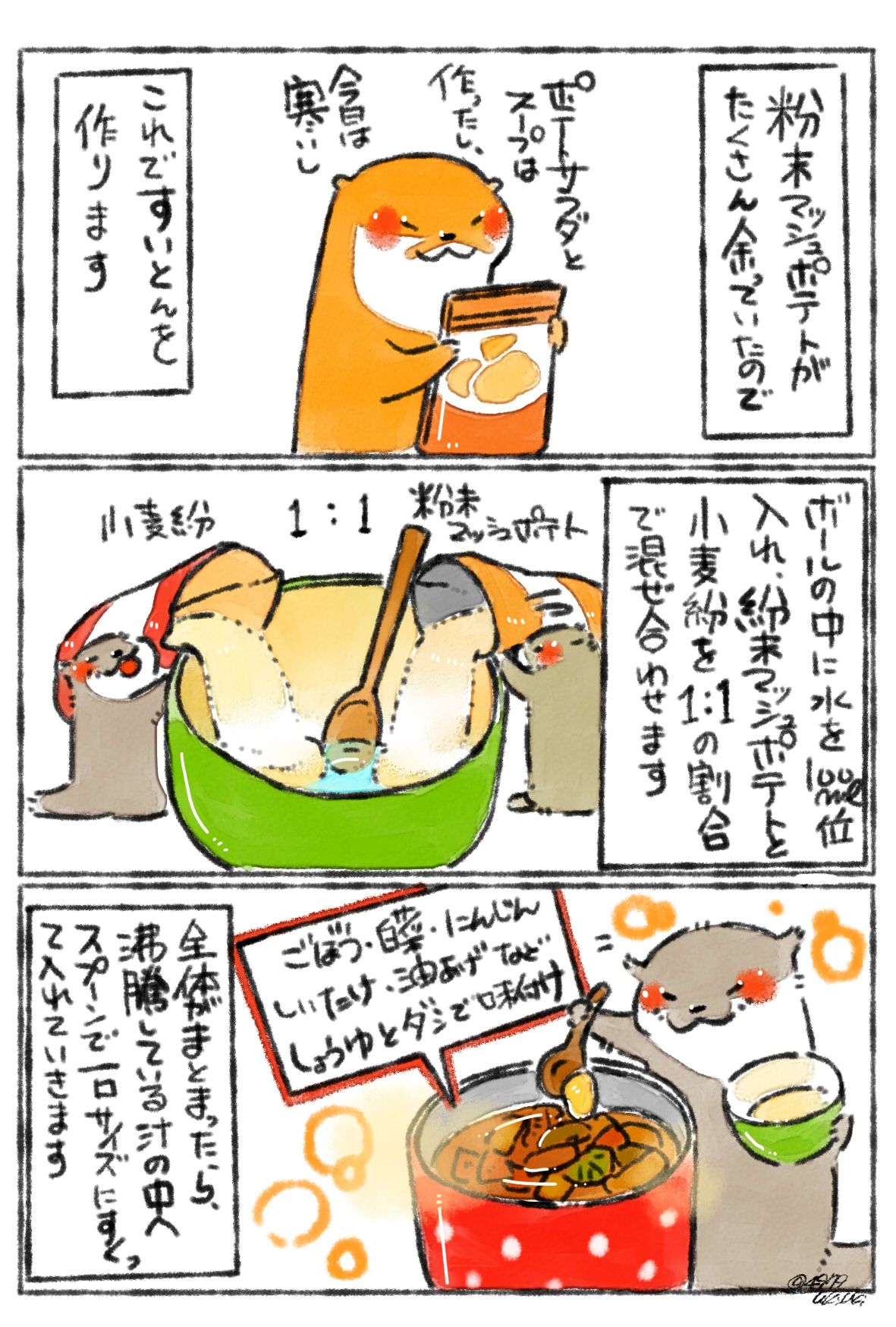 ワニマックス ﾚｼﾋﾟ漫画連載中 先程のすいとんと同じ作り方で もうひとつのお料理を 水に粉末マッシュポテトと小麦粉を混ぜ合わせたら 熱湯で茹で トマトソースに合わせてニョッキにしました 茹でたてニョッキは美味しかったです T Co