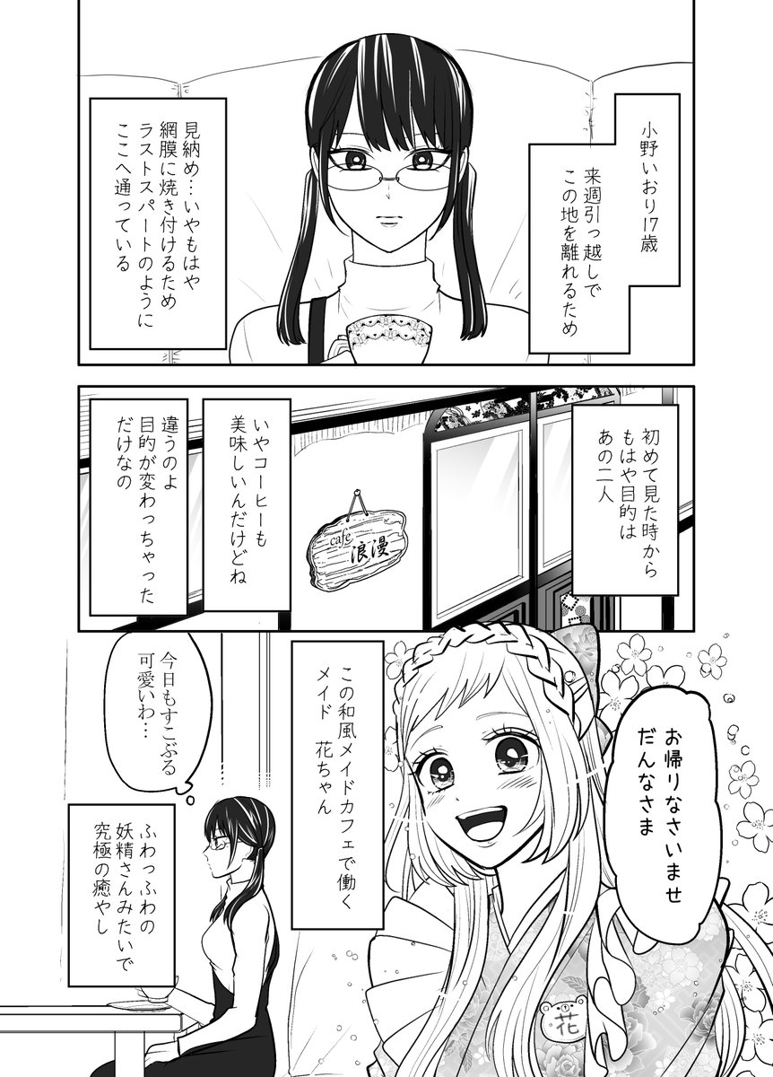 「あの二人のこと、ハピエン待ったなしの両片想い女子カップルだと思ってたわ」(1/4) 