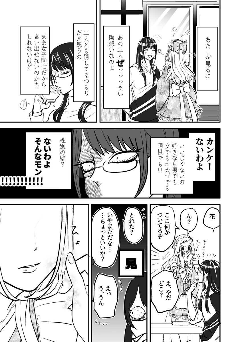 「あの二人のこと、ハピエン待ったなしの両片想い女子カップルだと思ってたわ」(1/4) 