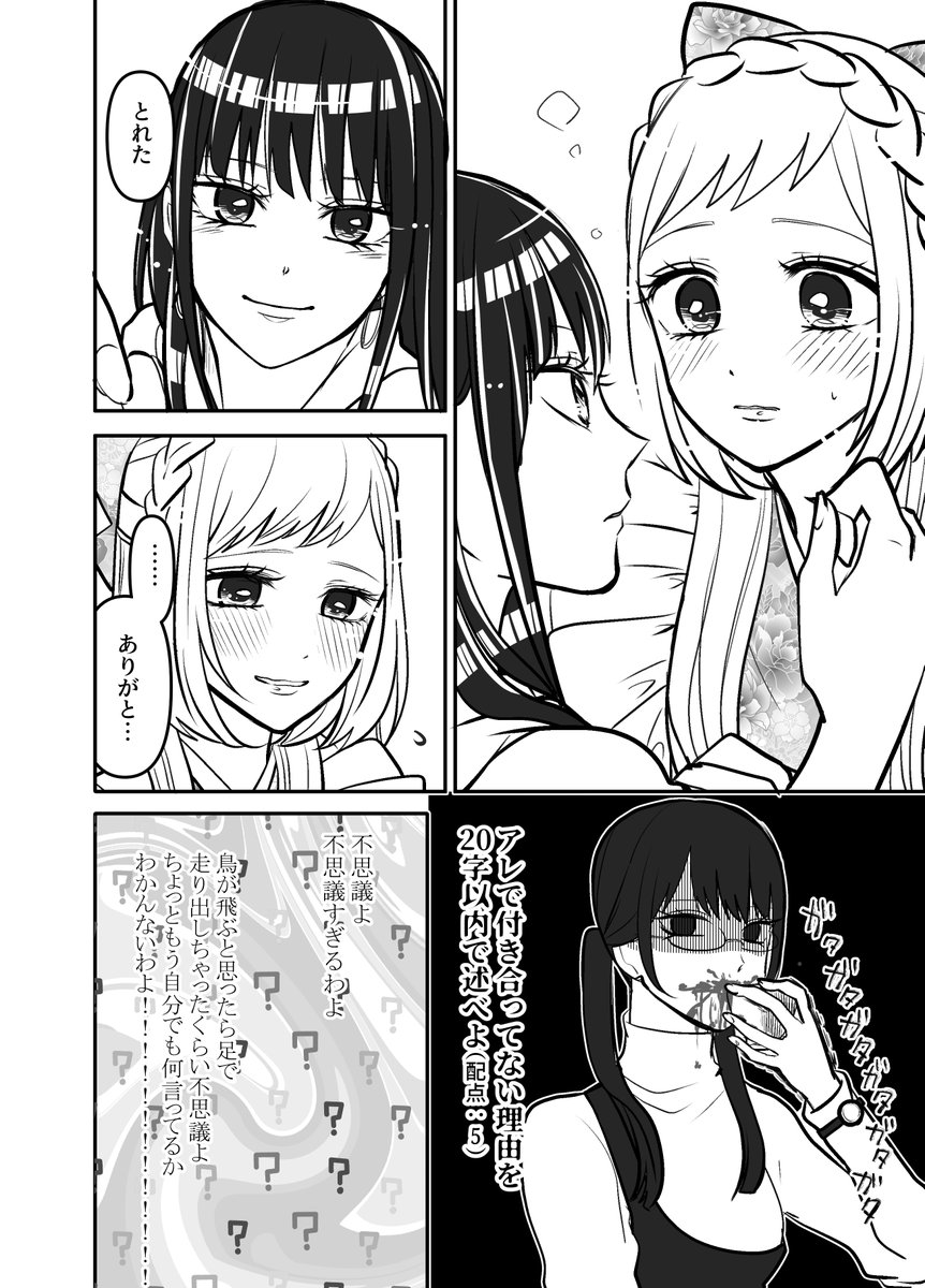 「あの二人のこと、ハピエン待ったなしの両片想い女子カップルだと思ってたわ」(1/4) 