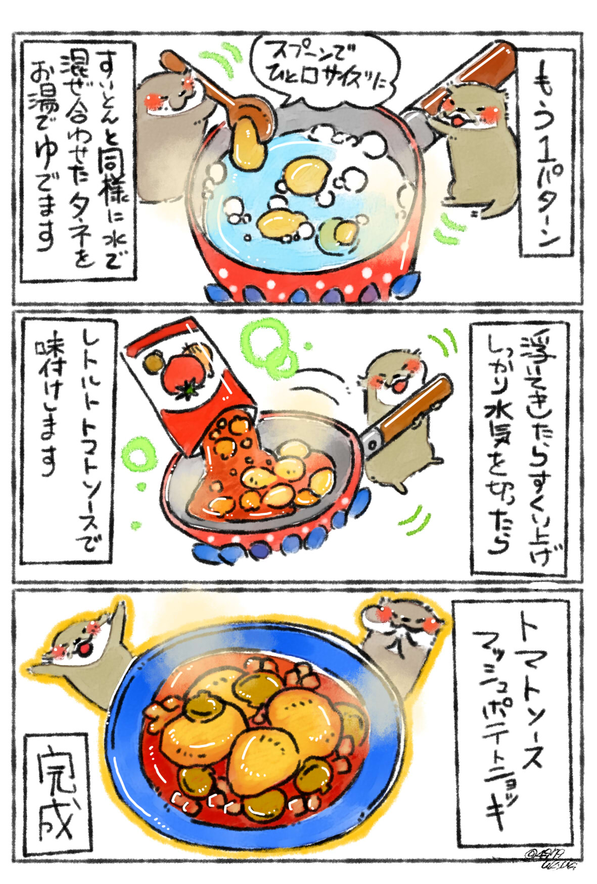 ワニマックス ﾚｼﾋﾟ漫画連載中 先程のすいとんと同じ作り方で もうひとつのお料理を 水に粉末マッシュポテトと小麦粉を混ぜ合わせたら 熱湯で茹で トマトソースに合わせてニョッキにしました 茹でたてニョッキは美味しかったです T Co