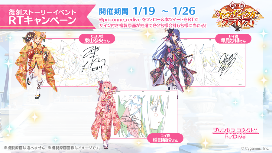 プリンセスコネクトRTキャンペーン限定　サイン　ノベルティ プリンセスコネクト × GiGO 8月31日よりコラボキャンペーン実施!