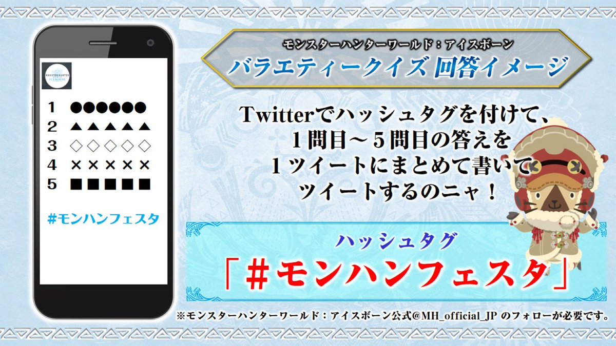 モンスターハンターワールド アイスボーン公式 Mhwアイスボーンクイズ 1問目 5問目の答えを1ツイートにまとめて書いてハッシュタグ モンハンフェスタ をつけツイートしよう 全問正解した方の中から抽選で10名様に後日 モンスターアイコン