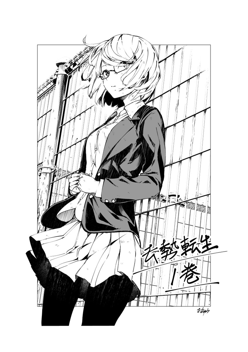 おちゃう 去勢転生 3巻 発売中 去勢転生 1巻1月17日発売です こちらも どうぞどうぞよろしくお願いいたします おちゃう 去勢転生 3巻 発売中 去勢転生 1巻1月17日発売です こちらも どうぞどうぞよろしくお願いいたします