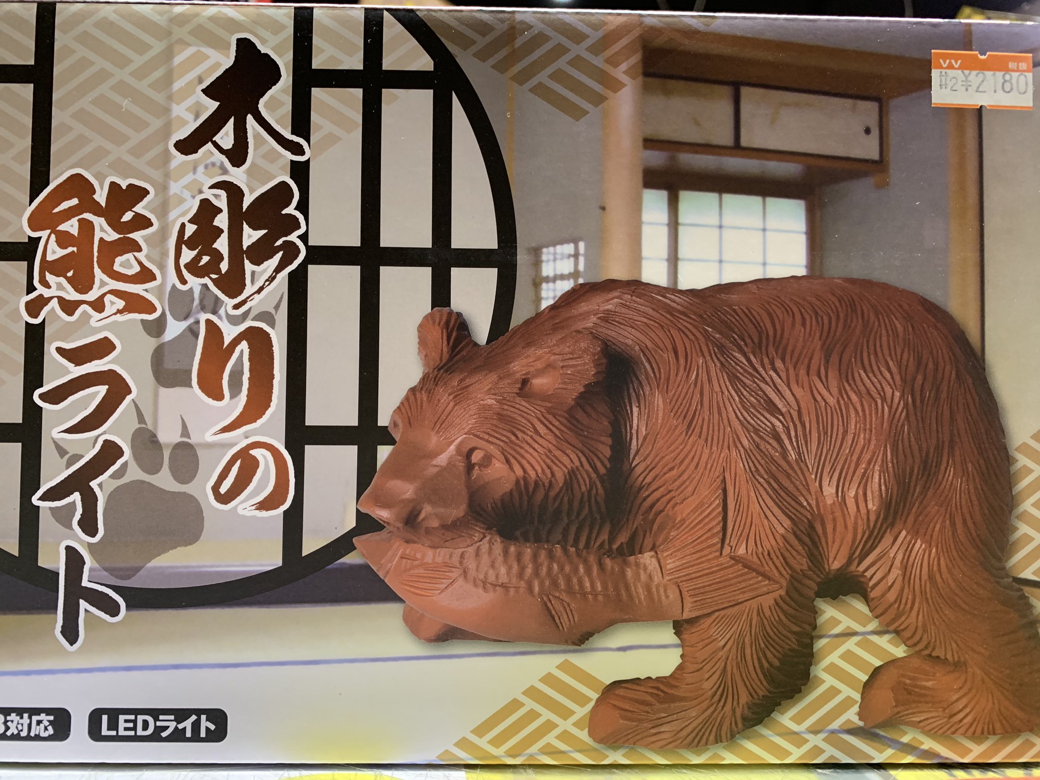 木彫り熊のライト 一点物