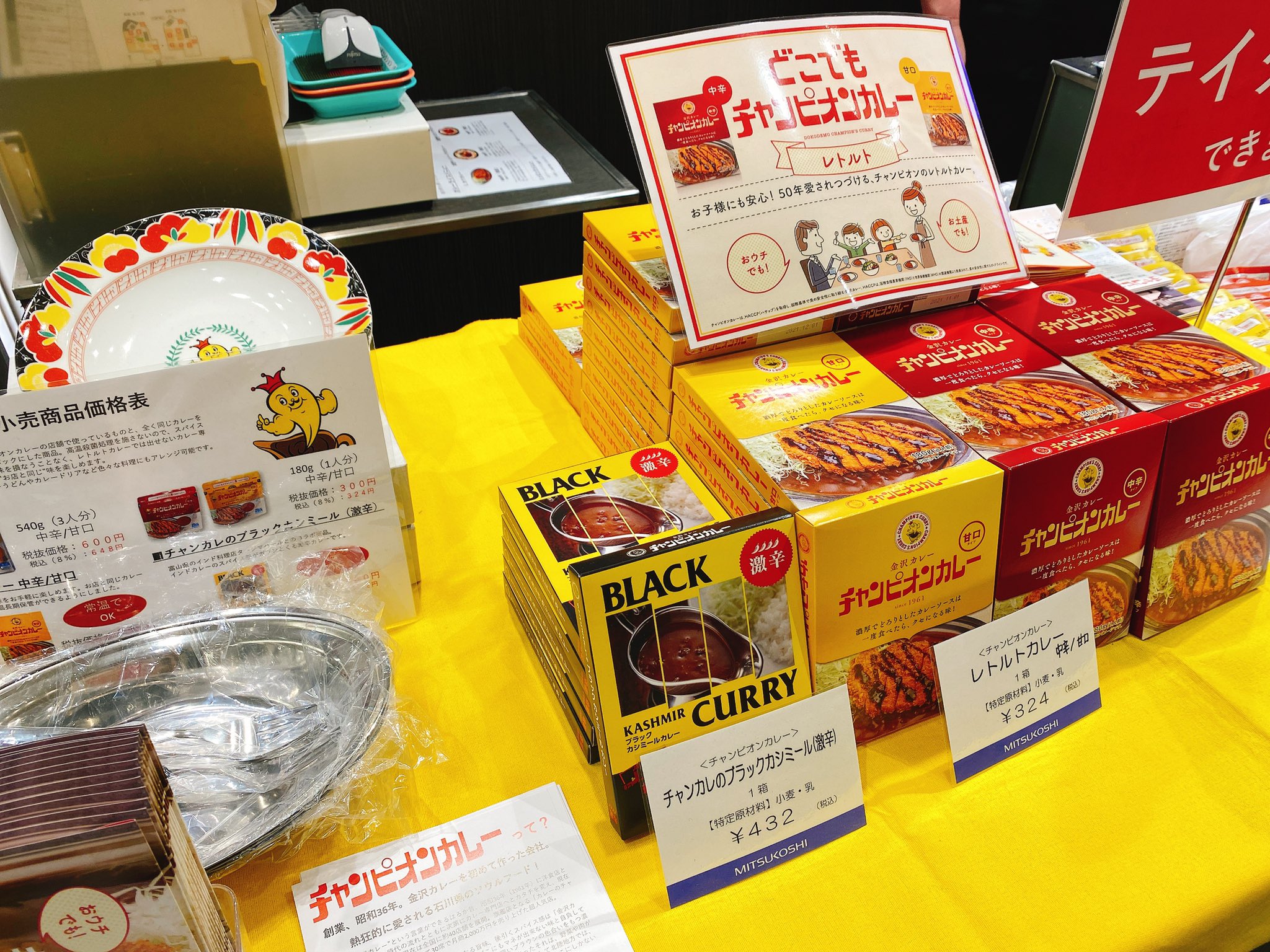 チャンピオンカレー チャンカレ 公式 日本橋三越 さん出店 能登牛コロッケ と レトルトカレーのチャンカレ のブラックカシミール チャンカレblack は 本日の完売となりました 沢山のお買い上げありがとうございました 21日 火 まで出店し