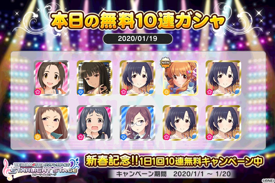 ？？？？デレステでプラチナオーディションガシャ1日1回10連無料キャンペーン中!!
しおんさんの本日の結果はこちら!!
 #デレステ
 #デレステ10連ガシャ無料