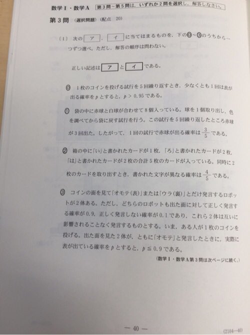 センター数学 Aの確率問題に不備か コインの裏表の出る確率が記載