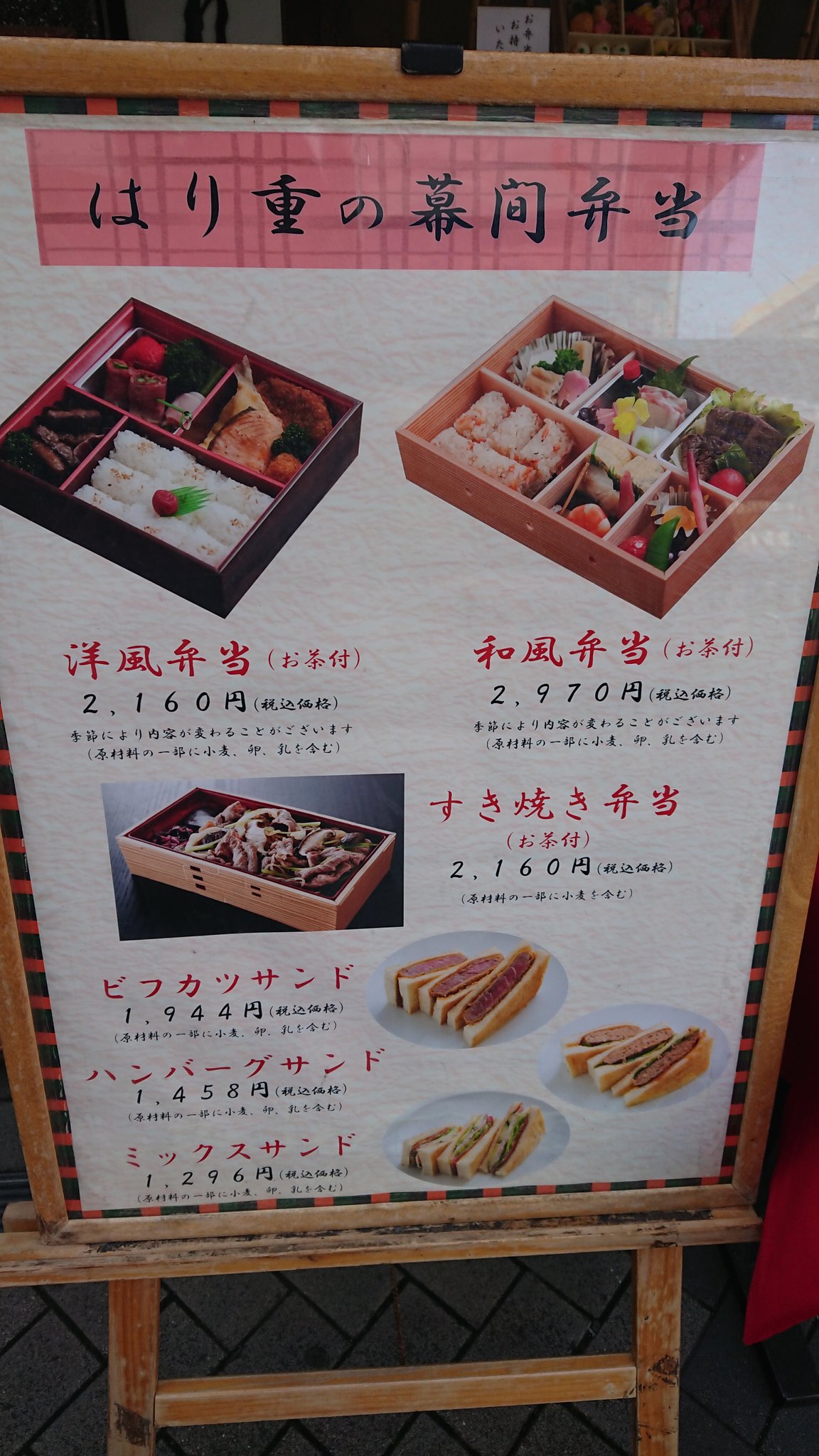 夏未完 1 8 10大阪 大阪松竹座 昼の部幕間のお弁当は お馴染み はり重のすき焼き弁当 幕間に合わせて作ってくれるから温かい はり重は お店が松竹座すぐ近くだから自分でお弁当を取りに劇場外に出ないといけないけど 他のお弁当は幕間に1階入口
