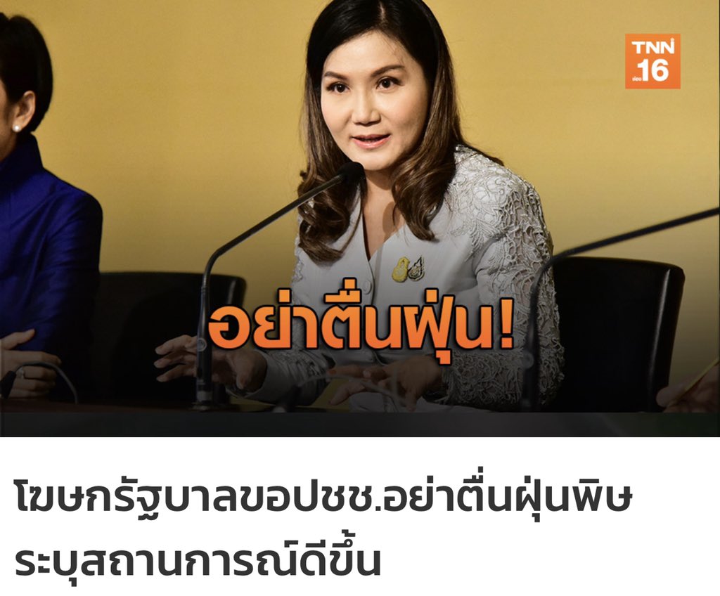 tanawatofficial's tweet photo. เห็นข่าว “โค” ษกรัฐบาล บอกว่าขอประชาชนอย่าตื่นตระหนกกับ #ฝุ่นกรุงเทพ แล้วออกมาดูอากาศข้างนอก กับค่า #ฝุ่นPM25 ที่สูงขึ้นกว่าเมื่อวานแล้ว อยากพูดอีกร้อยครั้งพันครั้งว่านี่คือ #รัฐบาลเฮงซวย ที่สุด เท่าที่ประเทศนี้เคยมีมา

ถ้าแก้ไขไม่ได้ ก็แค่ลาออกไปครับ https://t.co/OeNE0mO3eS
