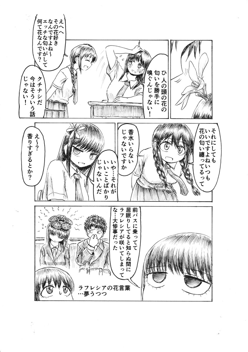 頭から花が生える人の漫画 