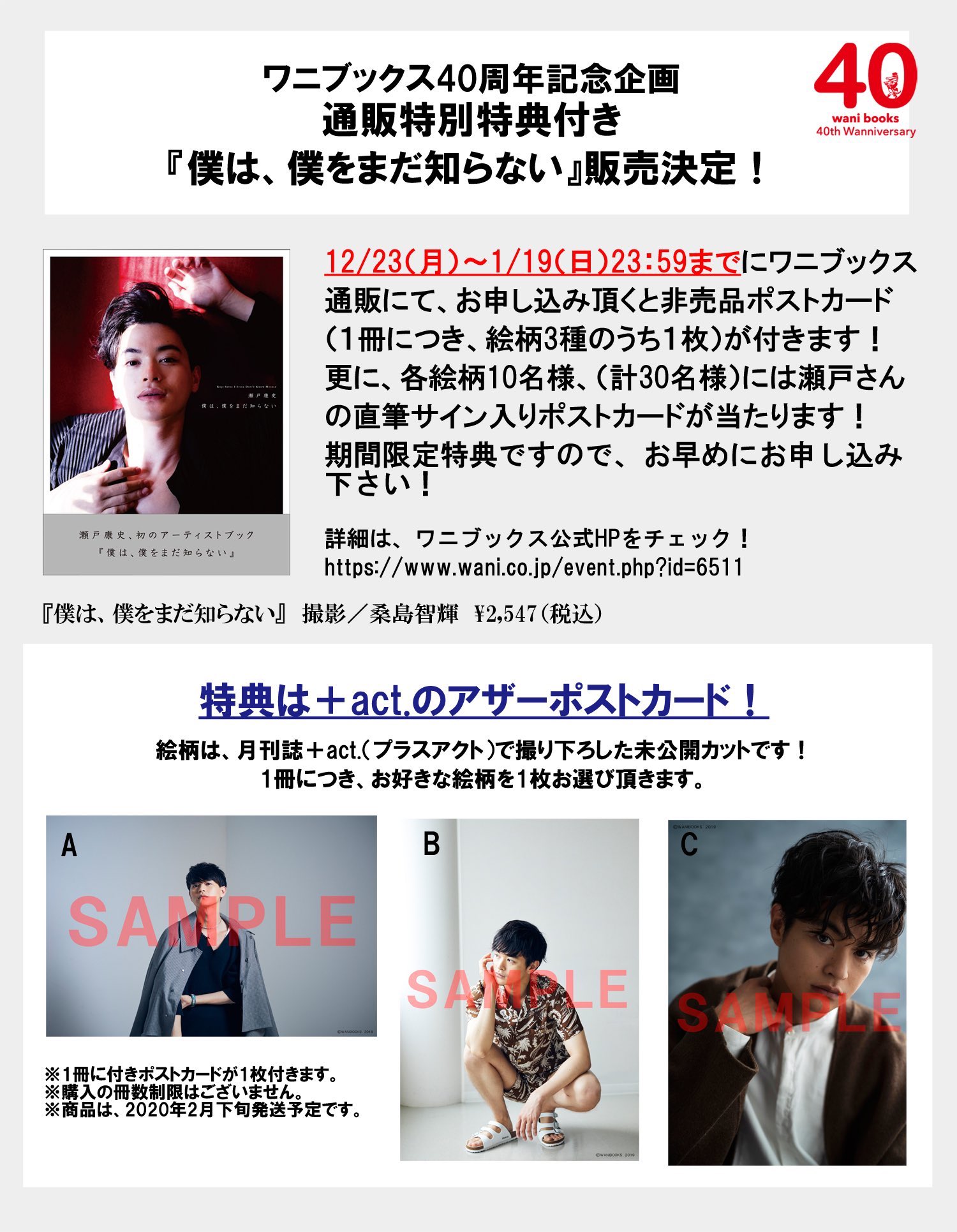 瀬戸康史　サイン 新品未使用】 瀬戸康史 直筆サイン入り 収納ケース 着せ替え