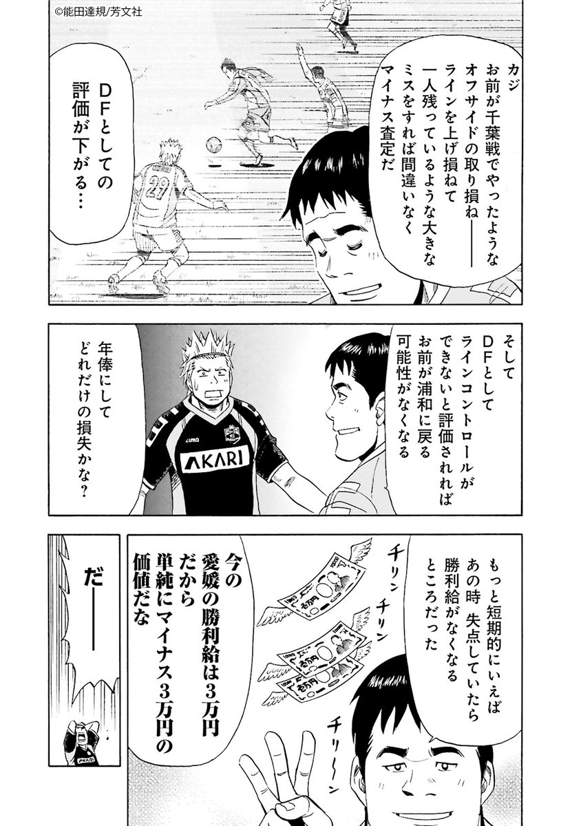 Comic Fuz コミックファズ 1 19更新 能田達規先生の マネーフットボール 3巻 Vol 23 オフサイドトラップ 2 を更新しました 重点的にオフサイドの練習をして 監督が交代したばかりの岐阜戦に臨むが T Co Ezbegivqtm Comic Fuz コミックファズ 1 19更新 能田達規先生の マネーフットボール 3巻 Vol 23 オフサイドトラップ 2 を更新しました 重点的にオフサイドの練習をして 監督が交代したばかりの岐阜戦に臨むが T Co Ezbegivqtm