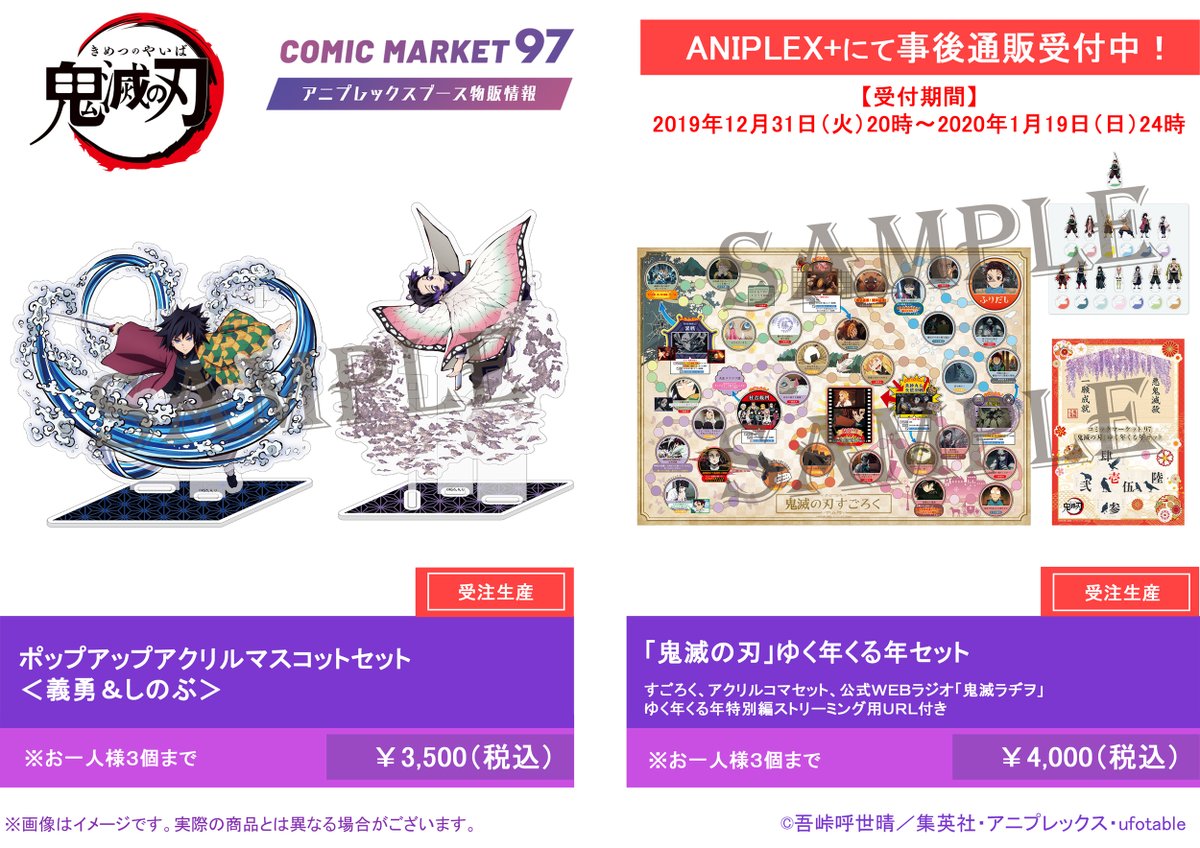 鬼滅の刃グッズ382個大量まとめ売り　即日発送 AnimeJapan2022「鬼滅の刃」ufotable限定グッズ : 鬼滅の刃GOODS