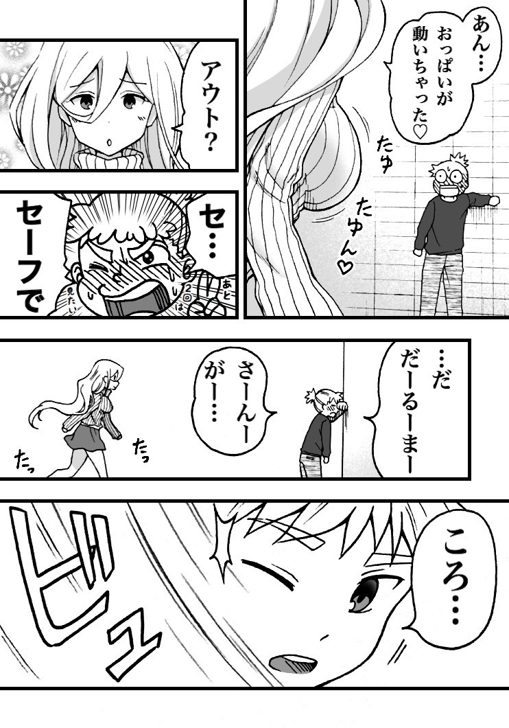 だるまさんがころんだ
①/2
#尾根井さんと間瀬田くん 
