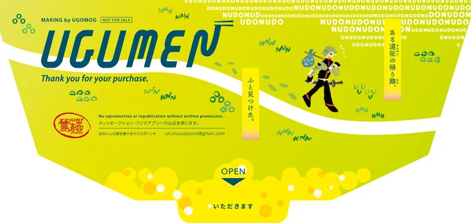 麺類と鶯丸アンソロジーのノベルティ、うどんの箱は中面まで自作しているのですが、パッケージ開いていくごと絵本みたいなストーリー仕立てにしていました
 