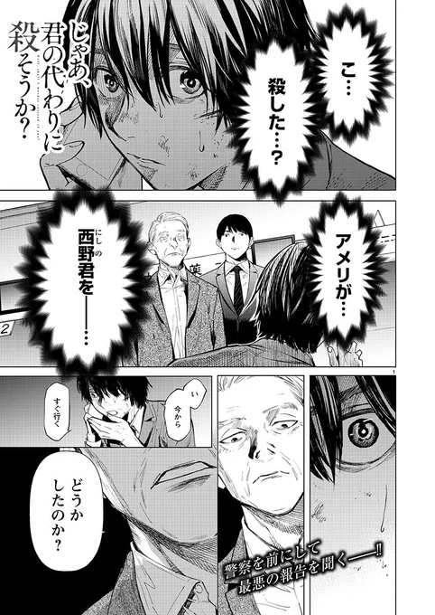 マンガ「親友が僕をイジメてた奴を監禁し、殺した話の続き」 