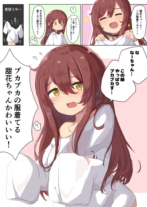 ブカブカ甜花ちゃん #アイドルマスターシャイニーカラーズ #大崎甜花 #大崎甘奈 https://t.co/G6oFuXhoof 