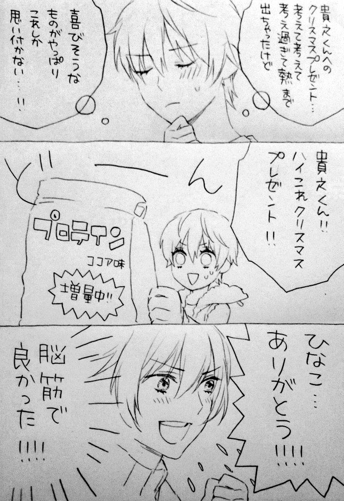 金春お誕生日おめでとうー!!???プロテインをあげよう～? 