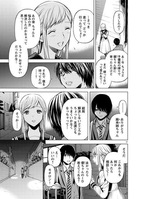 蔵人幸明 じゃあ 君の代わりに殺そうか 4巻5月日 Kurando50 さんのマンガ一覧 4ページ ツイコミ 仮