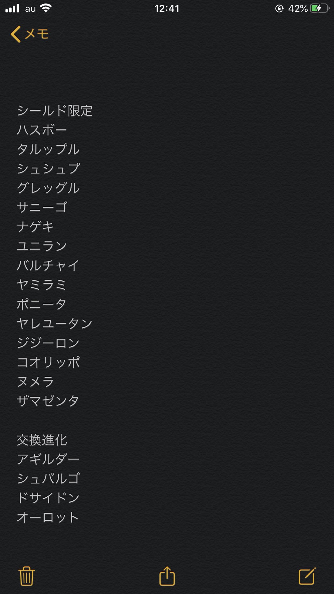 リューセー ポケモン図鑑埋めのお願い シールド限定と交換進化の図鑑埋めを手伝っていただきたいです こっちがソードです 画像は欲しいポケモンです よろしくお願いします ポケモン交換