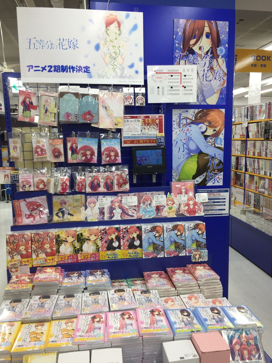 アニメイト仙台 グラッテ仙台 元気に開店中 على تويتر コーナー情報 仙台店では五等分の花嫁の原作書籍コーナーを大きく展開中みや 最新刊13巻 キャラクターブック三玖も入荷してますみや ぜひぜひご覧くださいみや 五等分の花嫁 アニメイト仙台 グラッテ仙台 元気に開店中 على تويتر コーナー情報 仙台店では五等分の花嫁の原作書籍コーナーを大きく展開中みや 最新刊13巻 キャラクターブック三玖も入荷してますみや ぜひぜひご覧くださいみや 五等分の花嫁