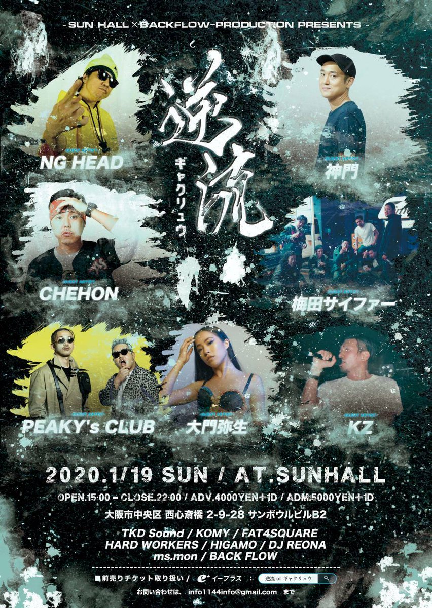 kk76kk's tweet image. いよいよ本日！
逆流 AT.SUNHALL！！！

なんと！なんと！
前売りが余ってるので！
先着100名で当日でも前売り価格で入れます！
この面子こないわけにはいかないでしょ！！！！

予定のないそこのあなた！
遊ぼうぜ～！

#NGHEAD
#CHEHON
#神門
#梅田サイファー
#KZ
#大門弥生
#PEAKYsCLUB 
#逆流