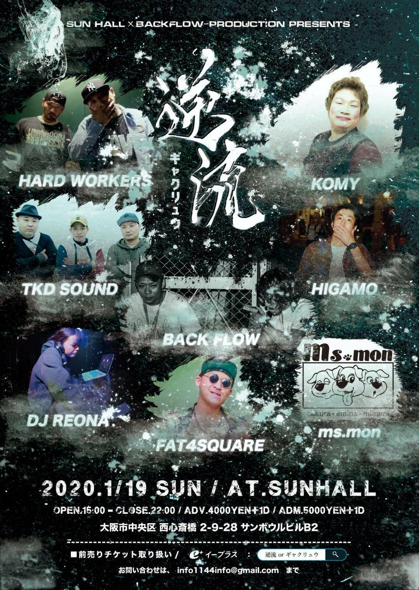 kk76kk's tweet image. いよいよ本日！
逆流 AT.SUNHALL！！！

なんと！なんと！
前売りが余ってるので！
先着100名で当日でも前売り価格で入れます！
この面子こないわけにはいかないでしょ！！！！

予定のないそこのあなた！
遊ぼうぜ～！

#NGHEAD
#CHEHON
#神門
#梅田サイファー
#KZ
#大門弥生
#PEAKYsCLUB 
#逆流
