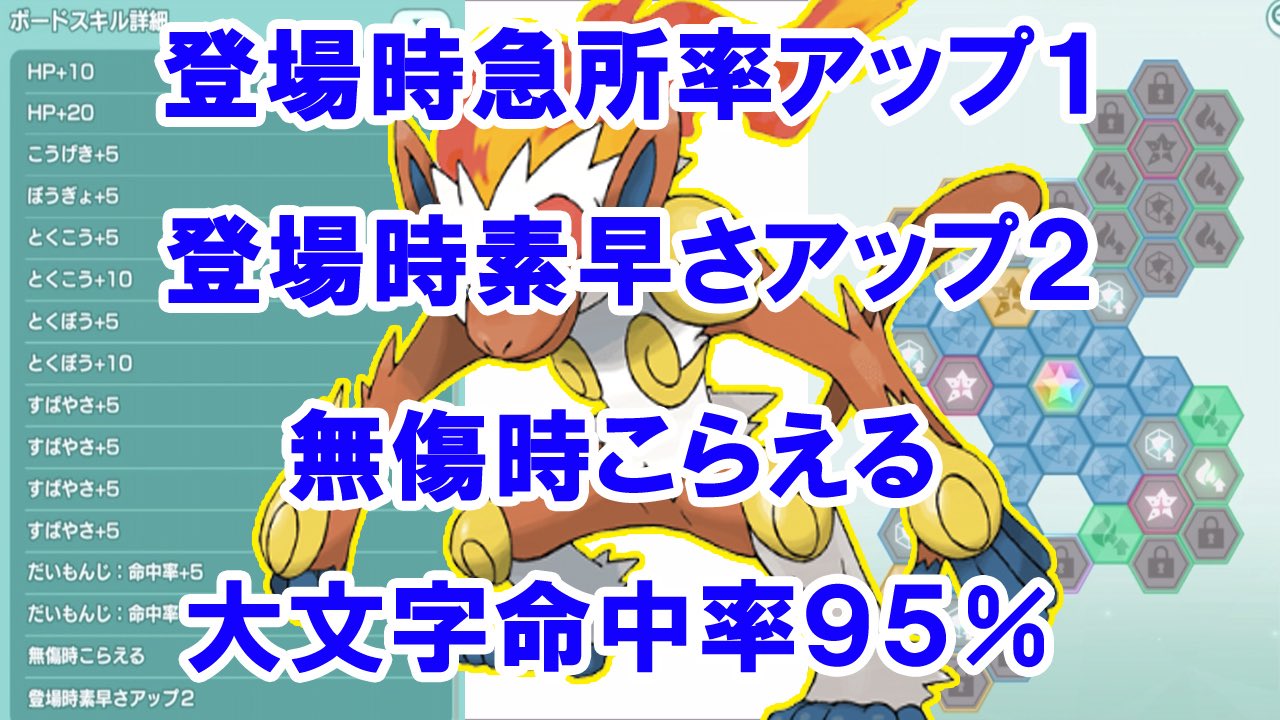超 スーパー ユート ポケマス ３９ ゴウカザルの俺的ボード解放とバディドロップ周回場所 ポケモンマスターズ T Co Ckpbbjznim Youtubeより まだ改善して欲しいとこはあれど 頑張った分だけ強くなれるバディストーンボード ゴウカザル