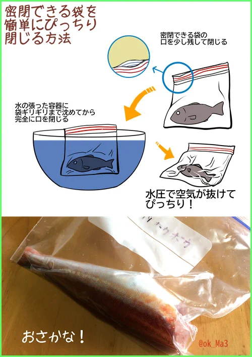 水を使った簡単裏技？！ジップロックの内部を密封状態にする方法！