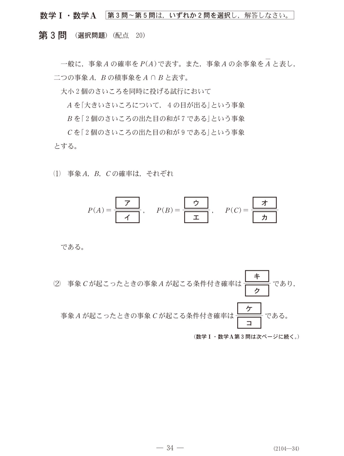 画像 センター数学1aの出題ミスの件 昨年度もその前も サイコロ