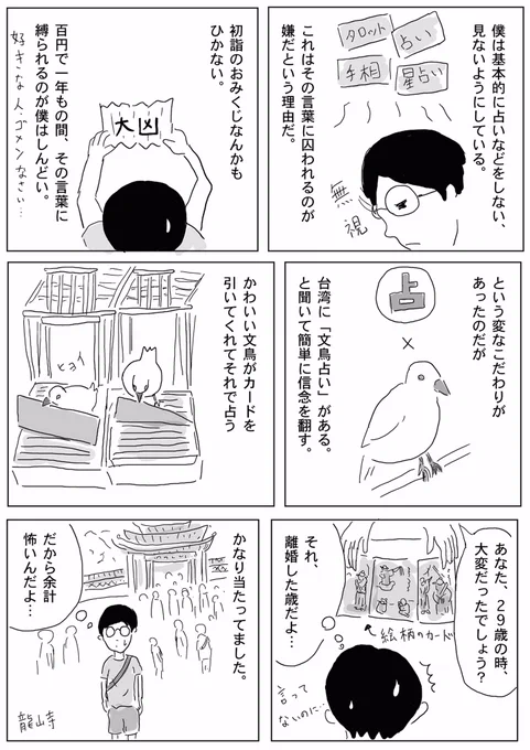 【過去作品】

占いに関しては実は今回のアコンカグアでも1エピソードあるのでそれはまた今度描きます

#コミックエッセイ 