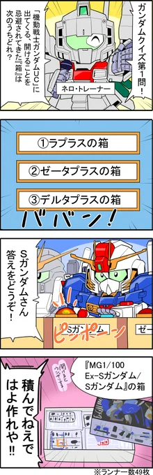 轟け!ガンダム・センチネルその4
唐突なガンダムクイズ 