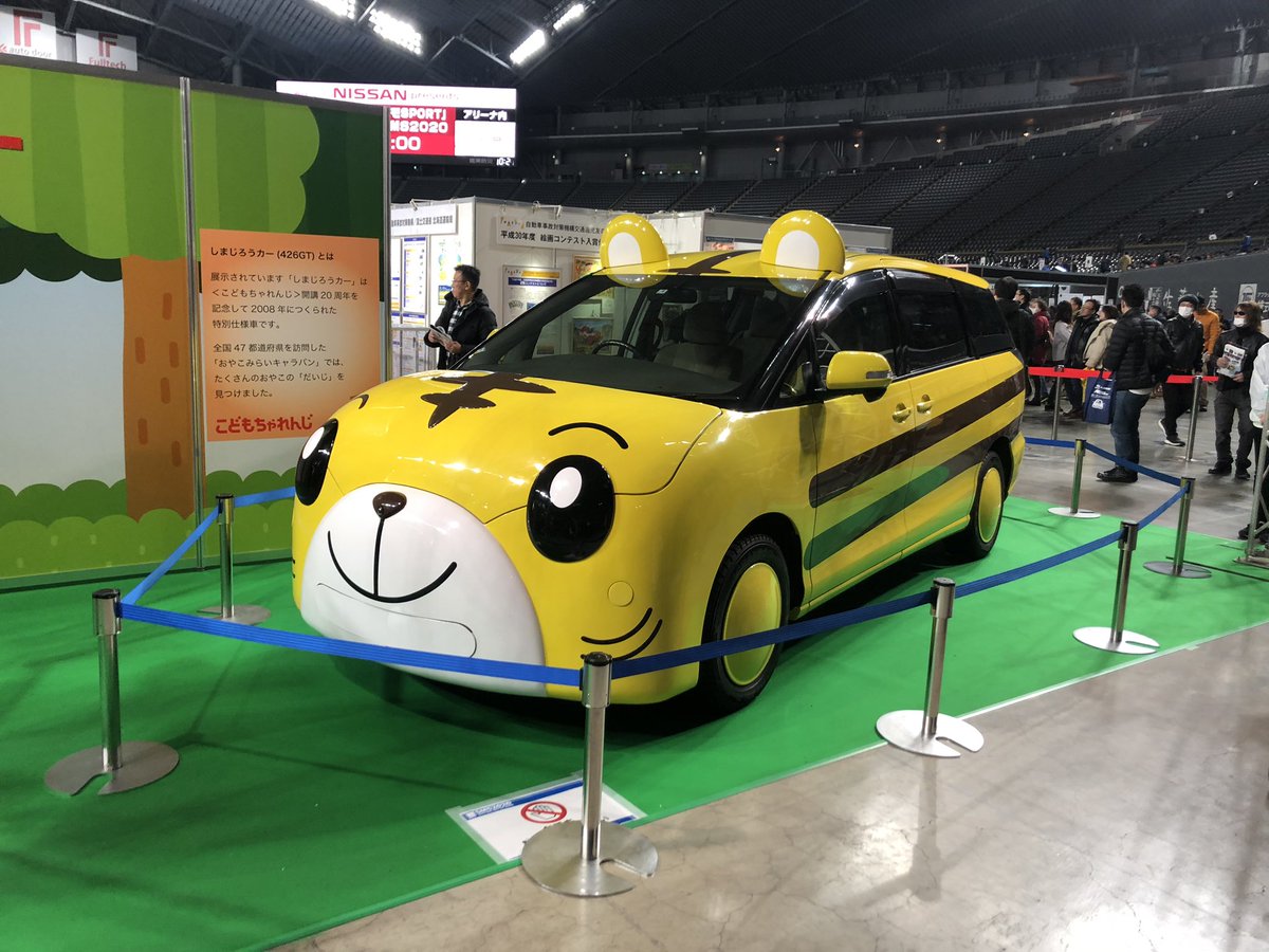 hokkaido_juken's tweet image. しまじろうスペシャルステージ大盛況でした！
#札幌モーターショー #SMS2020
#しまじろう #しまじろうカー