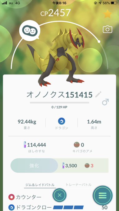 ポケモンgo キバゴの入手方法とは 覚える技や性能 進化先ポケモンもご紹介 ポケモン Goのq A