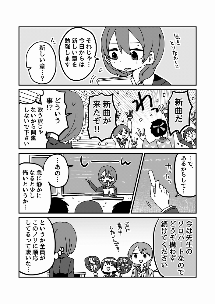 内気な先生を生徒全員で激励する漫画① 