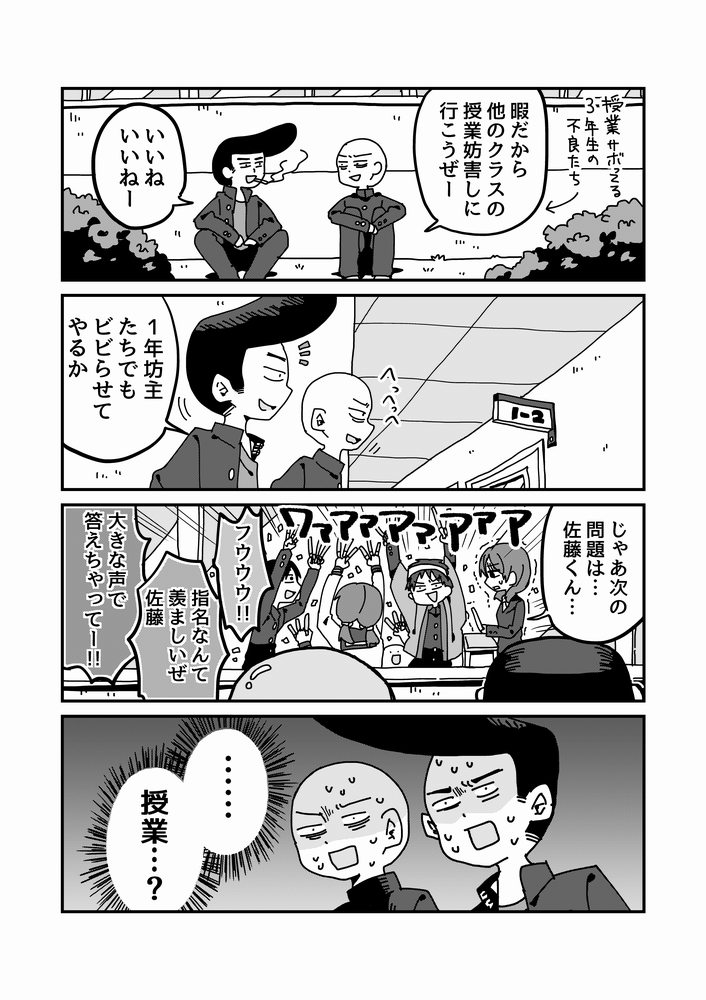 内気な先生を生徒全員で激励する漫画① 