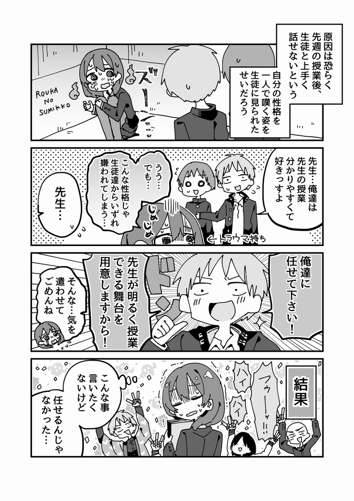内気な先生を生徒全員で激励する漫画① 