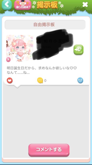 晒し 18 ポケコロ ポケコロ レベル