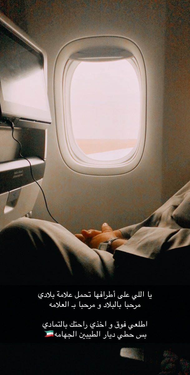 يا اللي على أطرافها تحمل علامة بلادي
مرحبا بالبلاد و مرحبا بـ العلامه

اطلعي فوق و اخذي راحتك بالتمادي
بس حطي ديار الطيبين الجهامه