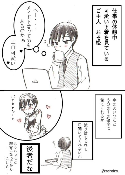 おそ松さん タグが付いているマンガ一覧 617ページ ツイコミ 仮