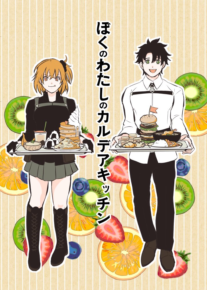 Fgo 2 23 Root4to5新刊 ぼくのわたしのカルデアキッチン Webで発表した おで山 通販はじめましたの漫画