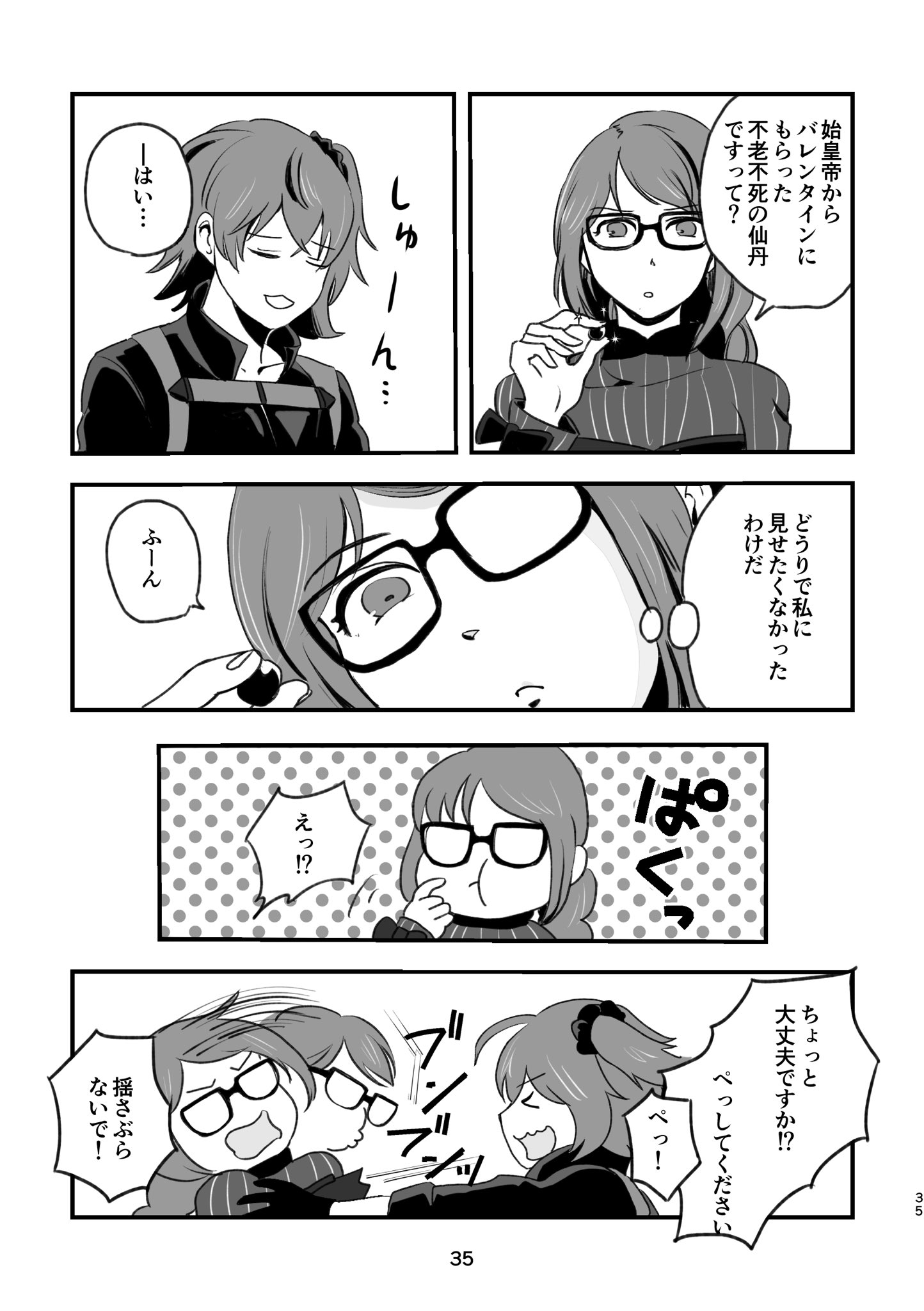 性癖ゆが美 2 23 Root4to5新刊 ぼくのわたしのカルデアキッチン Webで発表した食べ物系マンガをより抜きました Pixivにて全文公開中です 紙の本の頒布数のアンケートのご協力をお願いいたします ツリーをご参照ください Fgo Fatego おでやまんが道