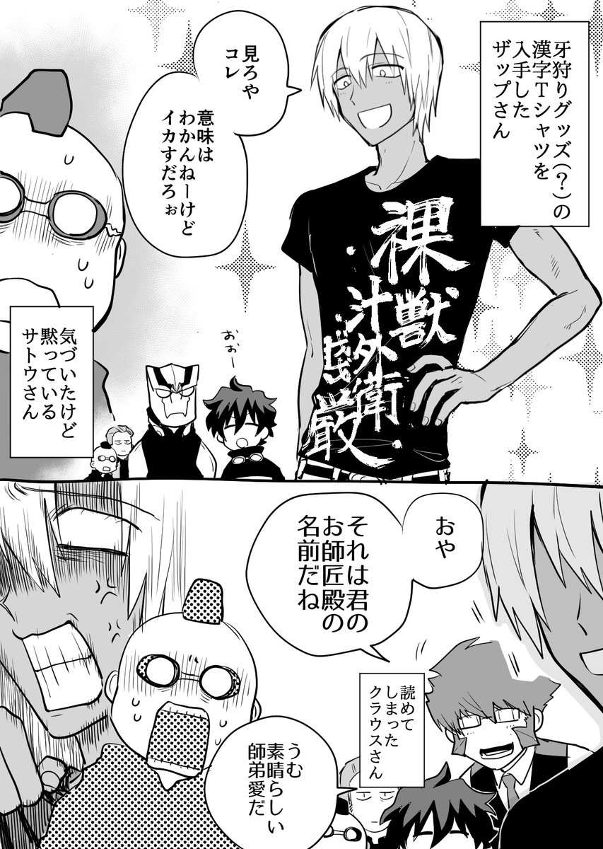 ザップさんと漢字Tシャツ 