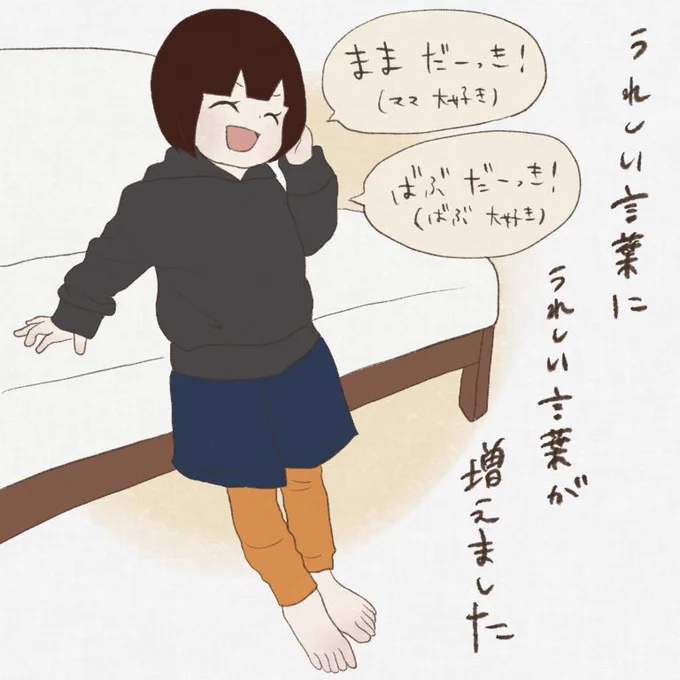 ふとした時に「ママ大好き!」と言ってくれるのですが、
最近は「ばぶ大好き!」も続けて言ってくれるようになりました☺️✨
#育児絵日記 