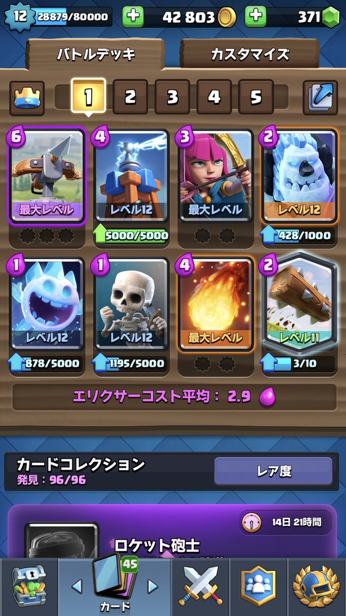 クラ ロワ クロスボウ デッキ クラロワ攻略 アリーナ3のデッキはこれが最強だ