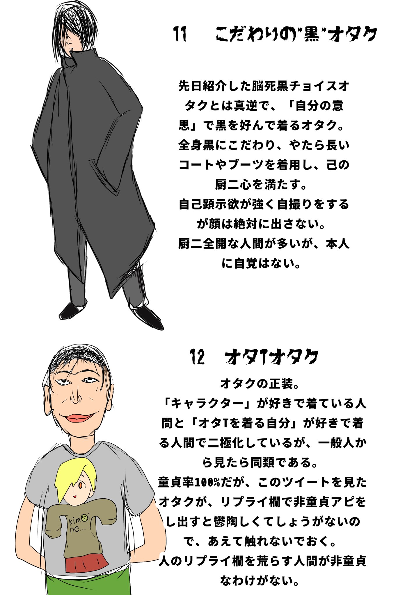 でぃあも 呟廃會 オタクファッション図鑑 No 2 T Co Totmybzleu Twitter